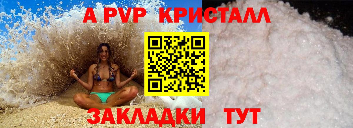 Alpha PVP крисы CK  A PVP СК КРИС  что такое наркотик  Вход с VPN  А ПВП  Видное  Альфа ПВП мука 