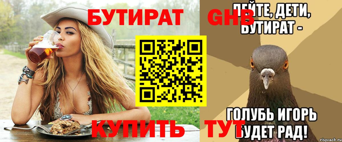 Видное  Бутират GHB  Вход с VPN 