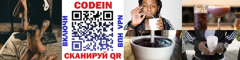 Кодеин Purple Drank  Видное 