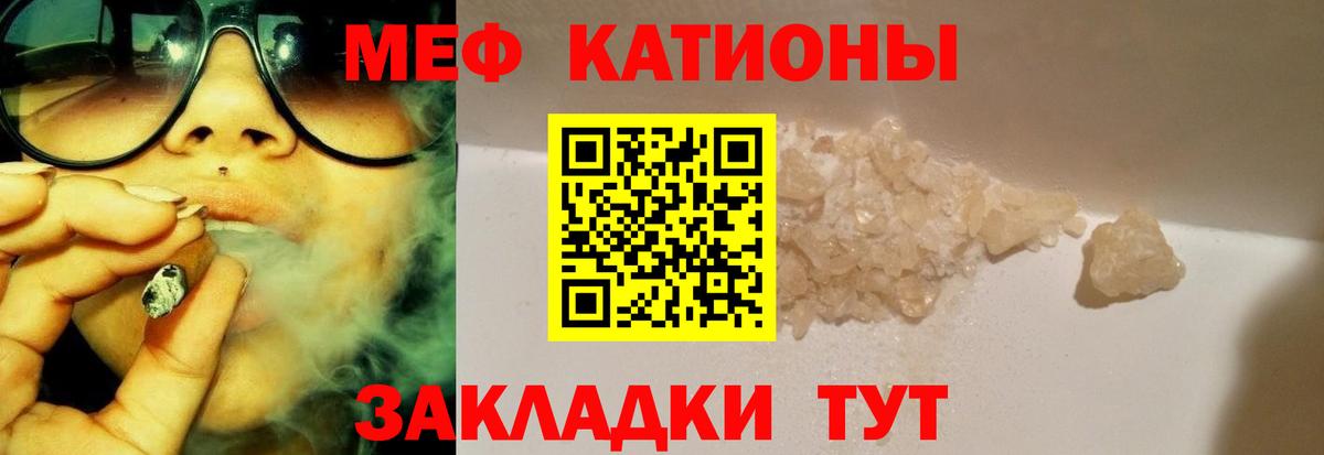 Мефедрон кристаллы Видное
