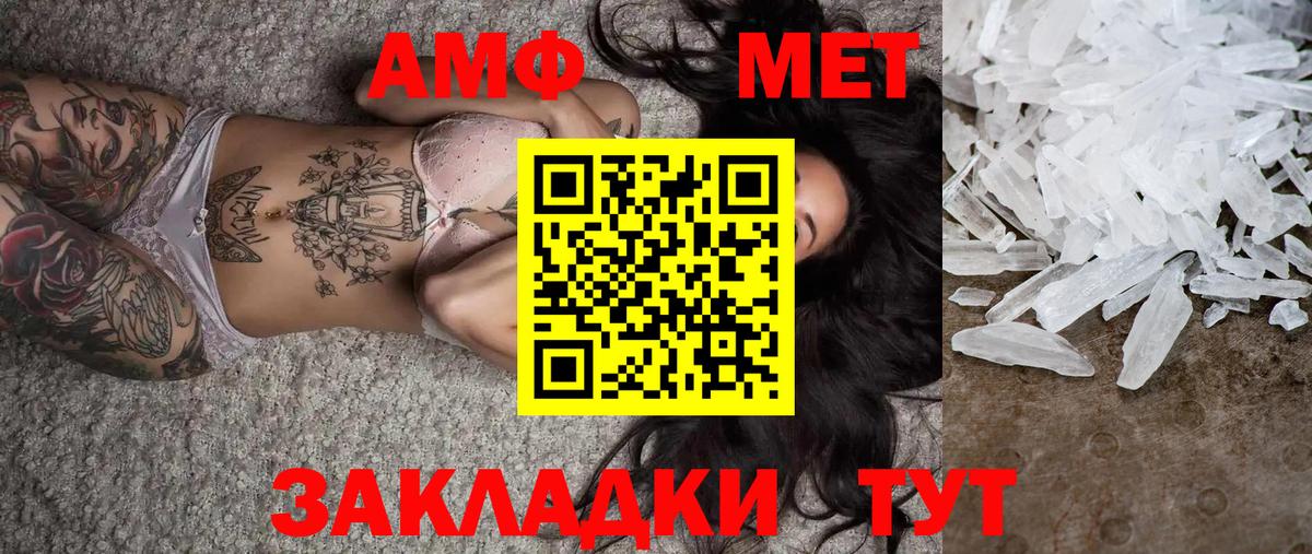МЕТАМФЕТАМИН винт  Вход с VPN  Видное 