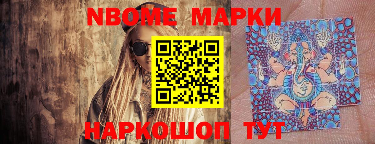 Марки 25I-NBOMe  Вход с VPN  Видное  Марки NBOMe 1,5мг  Марки NBOMe 1,5мг 